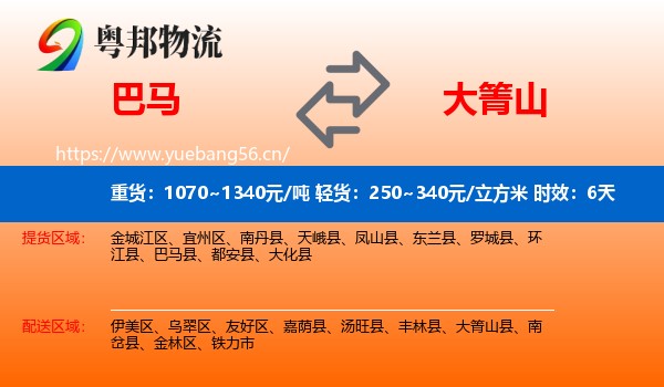 巴马到大箐山县物流专线名片