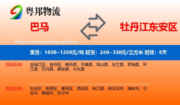 巴马到东安区物流专线名片