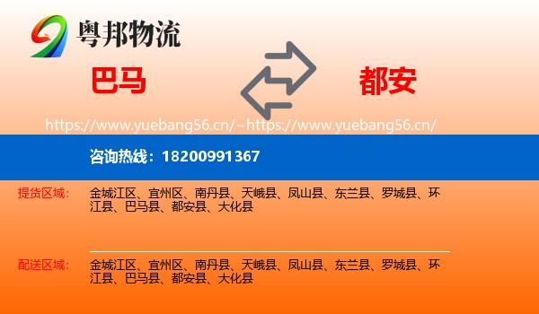 巴马到都安县物流