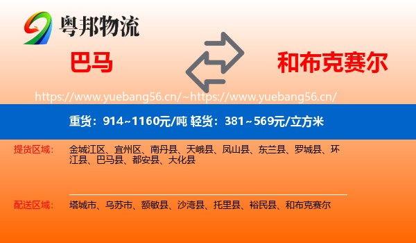 巴马到和布克赛尔物流