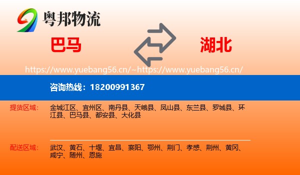 巴马到湖北物流