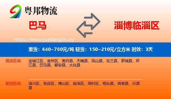 巴马到临淄区物流专线名片