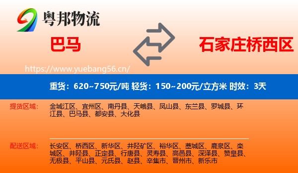 巴马到桥西区物流专线名片
