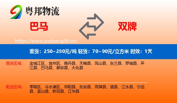 巴马到双牌县物流专线名片