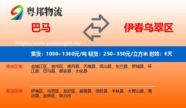 巴马到乌翠区物流专线名片