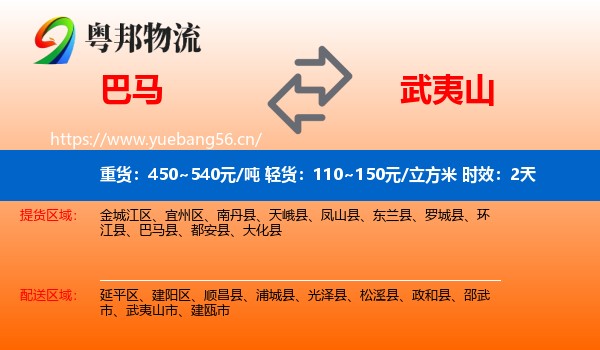 巴马到武夷山市物流专线名片