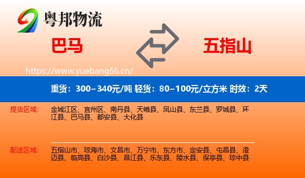 巴马到五指山市物流专线名片