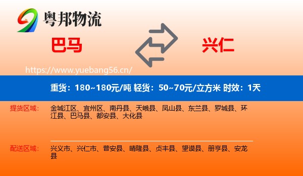 巴马到兴仁市物流专线名片