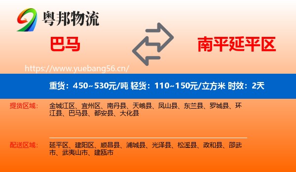 巴马到延平区物流专线名片