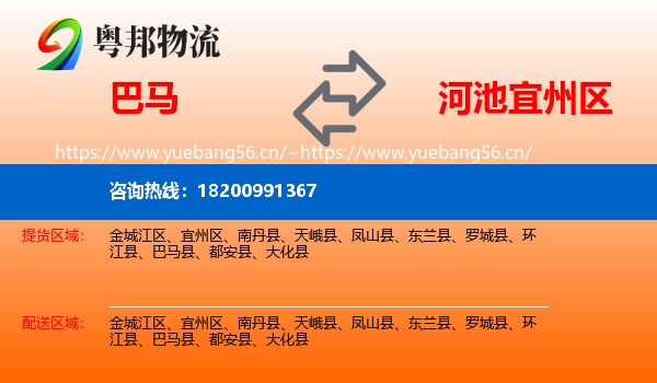 巴马到宜州区物流