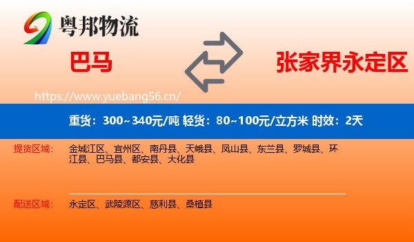 巴马到永定区物流专线名片