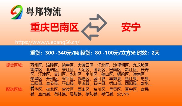 重庆巴南区到安宁市物流专线名片