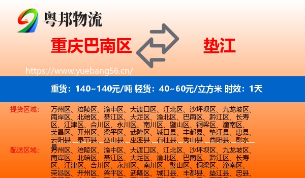 重庆巴南区到垫江县物流专线名片
