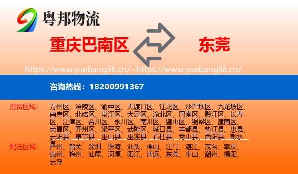 重庆巴南区到东莞物流