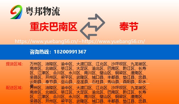 重庆巴南区到奉节县物流