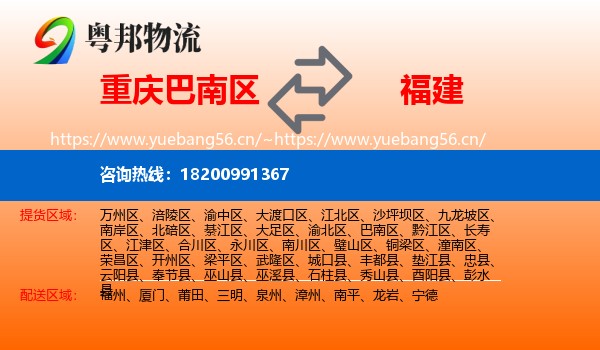 重庆巴南区到福建物流