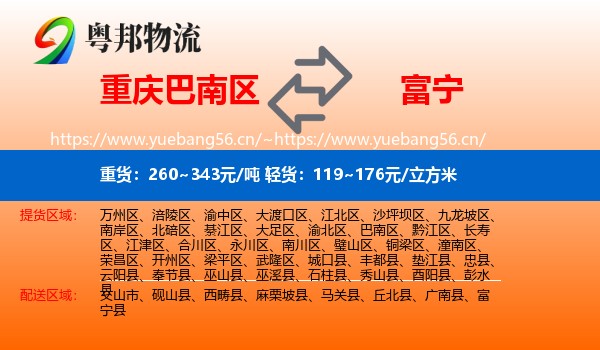 重庆巴南区到富宁县物流