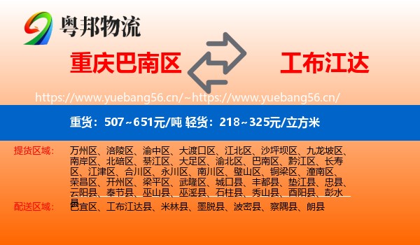 重庆巴南区到工布江达县物流