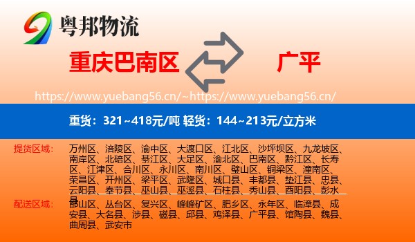 重庆巴南区到广平县物流