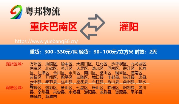 重庆巴南区到灌阳县物流专线名片