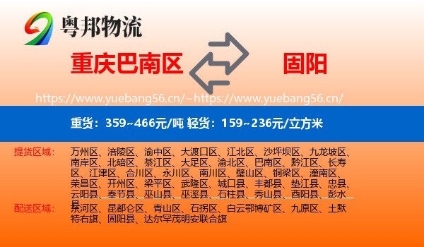 重庆巴南区到固阳县物流