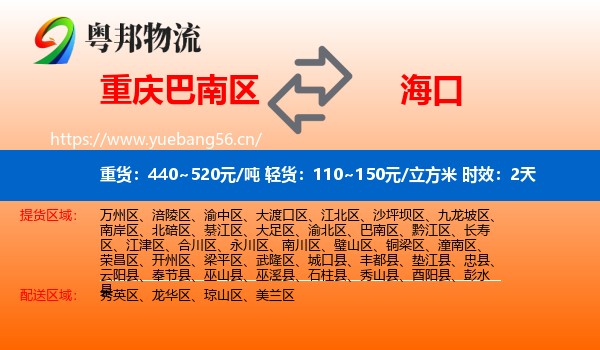 重庆巴南区到海口物流专线名片