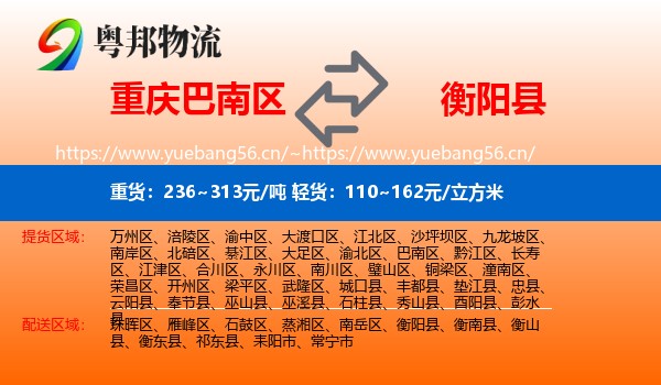 重庆巴南区到衡阳县物流