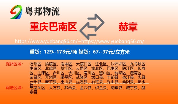 重庆巴南区到赫章县物流