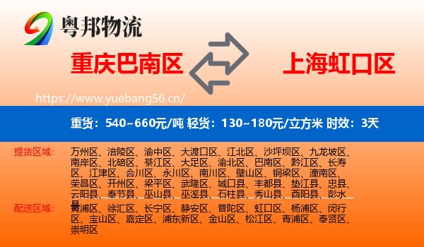 重庆巴南区到虹口区物流专线名片