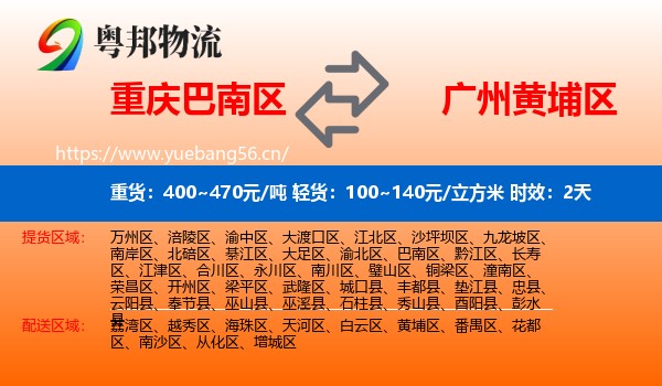 重庆巴南区到黄埔区物流专线名片