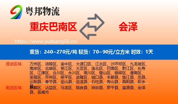 重庆巴南区到会泽县物流专线名片