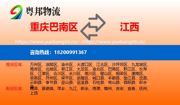 重庆巴南区到江西物流