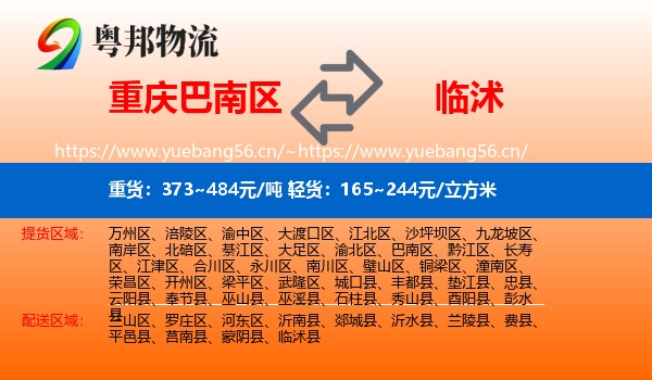 重庆巴南区到临沭县物流