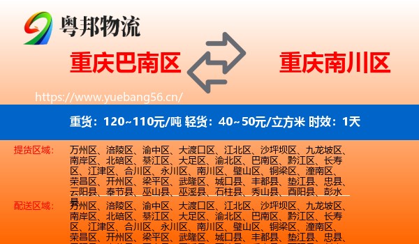 重庆巴南区到南川区物流专线名片