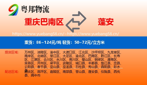 重庆巴南区到蓬安县物流
