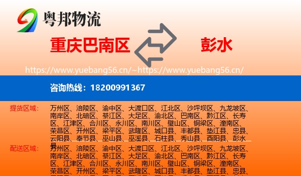 重庆巴南区到彭水县物流