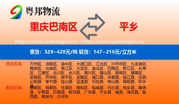 重庆巴南区到平乡县物流
