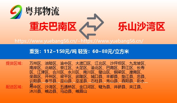 重庆巴南区到沙湾区物流
