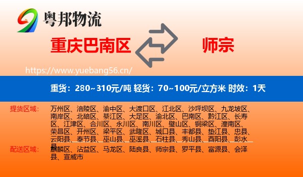 重庆巴南区到师宗县物流专线名片