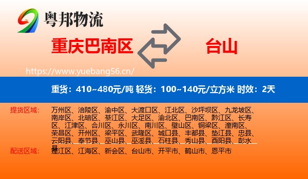 重庆巴南区到台山市物流 重庆巴南区到台山市物流专线名片