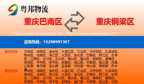 重庆巴南区到铜梁区物流