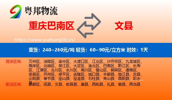 重庆巴南区到文县物流 重庆巴南区到文县物流专线名片