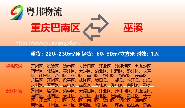 重庆巴南区到巫溪县物流专线名片