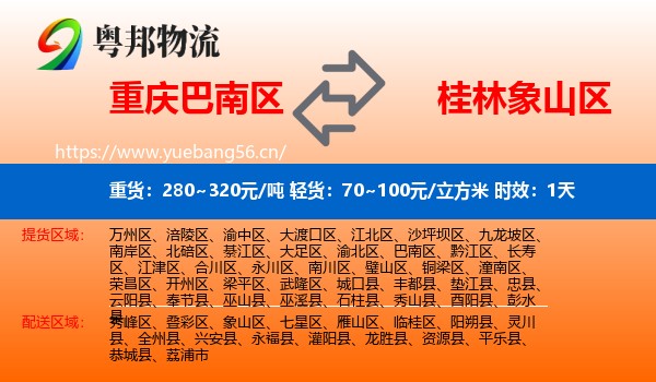 重庆巴南区到象山区物流专线名片