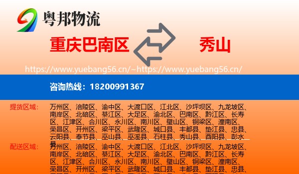 重庆巴南区到秀山县物流