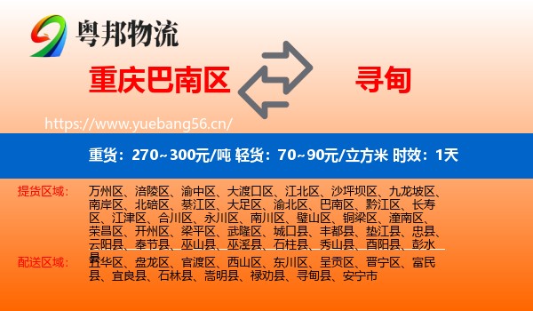 重庆巴南区到寻甸县物流 重庆巴南区到寻甸县物流专线名片