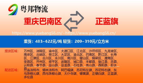 重庆巴南区到正蓝旗物流