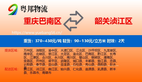 重庆巴南区到浈江区物流专线名片