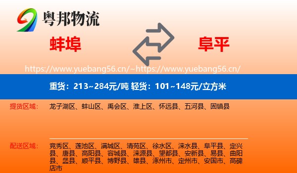 蚌埠到阜平县物流