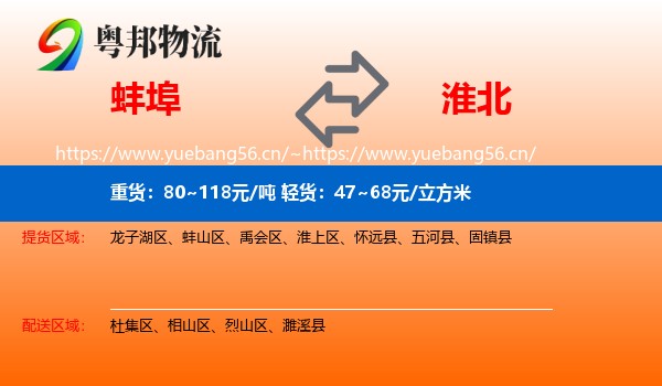 蚌埠到淮北物流专线